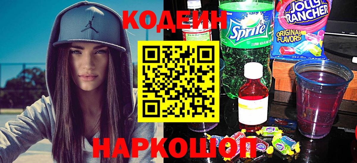 Гусиноозёрск  Кодеин напиток Lean (лин)  Вход с VPN  Кодеиновый сироп Lean Purple Drank 