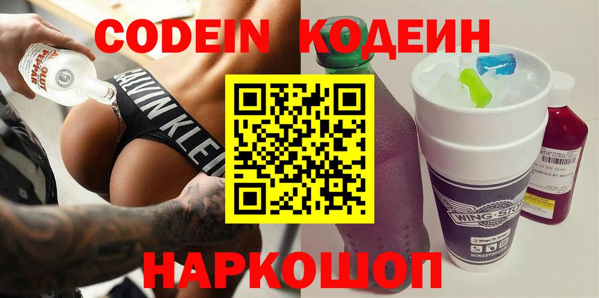 Codein Purple Drank Гусиноозёрск