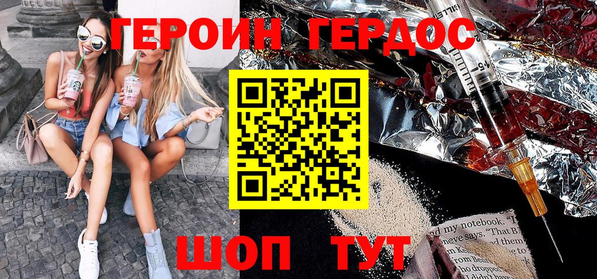 Гусиноозёрск  ГЕРОИН  Вход с VPN  Героин Афган 
