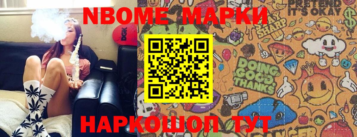 Марки NBOMe 1,5мг Гусиноозёрск