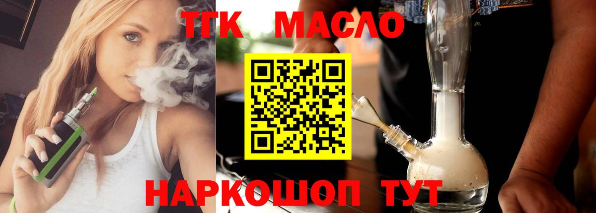Гусиноозёрск  Дистиллят ТГК вейп  Вход с VPN 